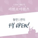 리브로아르츠미술교습소 - 이천시 이섭대천로 1404 | 리브로아르츠미술교습소