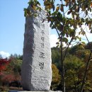 행정용 32 | [명승-32] 문경 새재 (11-11-27)