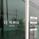 더 미쁘다 이미지