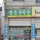덕영대로1673번길 | 수원 작명, 사주 잘보는곳 내돈내산 명문철학원 후기