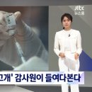 감사원, 문 정부 '코로나19 백신 보릿고개' 들여다본다 +정은경 확증편향 경계해야 이미지