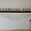 서오릉피자운정 이미지