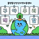 물댄동산안산지역아동센터 이미지