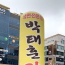 박태훈칼국수