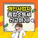 남대구약국 | 개인사업자 종합소득세 신고하기 - 남대구세무서 방문 후기 (종합소득세 서류발급 방법)
