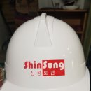 (주)신성토건