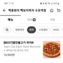 빽보이피자수유역점 이미지