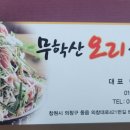 무학산오리하우스 이미지