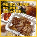 귀한돈 | 새로 생긴 목포 족발 맛집 귀한족발 목포북항점 내 돈 내산 리뷰 후기