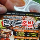 한가득족발