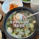 장수촌꼬리곰탕 이미지