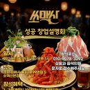 쏘맥산