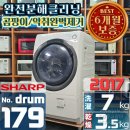 55,000엔 샤프 7kg 드럼건조세탁기 2017년제 상품주문번호 - drum.179 이미지