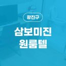 삼보원룸텔 네이버블로그