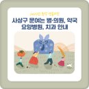 의료법인지석의료재단 효성프라임요양병원 | 2023년 추석 연휴기간 사상구 문여는 의료기관, 병원, 의원, 요양병원, 치과 안내
