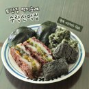 수락산떡집