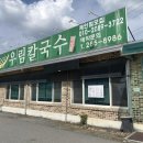 우림칼국수(효촌점) 이미지