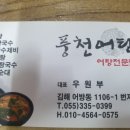 풍천순대
