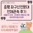 좌구산 천문대 | 좌구산천문대 아이와 천체관람 이용후기 : 예약방법, 관람시간표 및 프로그램, 꼼덕&#39;s 증평 여행지 추천