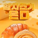 GS25 봉담 토마토점 | GS25 서울우유 황치즈크림소금빵 솔직후기! 편의점 신상 디저트