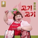 씨유강릉교동황제점 | 강릉고기 맛집 장어훔친소도둑, 소고기 + 장어 무한리필 맛집소개
