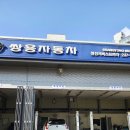 쌍용자동차권선서비스프라자