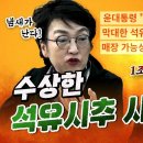 ﻿공학박사 김진애 "하루만에 1조2000억 투자를 결정해? 수상하다!" 이미지