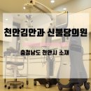 천안김안과신불당의원 이미지