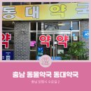 충남약국 이미지