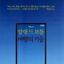 여행의 기술 이미지