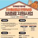 「2025년 국토교통부 전세보증금 반환보증 보증료 지원사업 」변경 공고(거제시청) 이미지