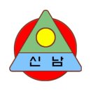 서울신남초등학교 이미지