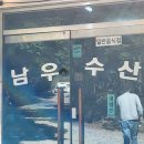 토촌송어,추어탕전문점 | [평창/맛집] 계방산오토캠핑장 인근 맛집 &#34;남우수산송어회&#34; 평창 송어회 내돈내산으로 즐긴 후기