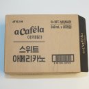 빙그레유통 - 김해시 | 빙그레 아카페라 스위트 아메리카노 후기, 육퇴 후 나른함을 깨우는 페트커피
