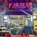 바다사랑회포차