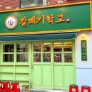 갈매기학교 - 부산진구 동천로107번길 22 | 갈매기학교