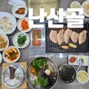조촌동 주민센터 | 전주 반월동 맛집 신선한 쌈채소와 육즙가득 삼겹살, 난산골 후기