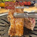드림디포 울산울주점 | 울산 고기 맛집 탐방 숙성 고기의 매력 맛있는 고기에 솜씨를 더하다 청량점