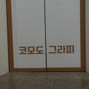 코모도테라피 | 체형 밸런스를 취하고 싶다면 천안의 체형 관리가 가능한 코모도그라피를 알아보세요.