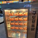 구도로통닭오산