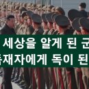 [전 국민 필독] 김정은의 목숨을 건 게임도 이제 막바지에 이르렀다. 지금 한반도가 위험한 이유다. 이미지