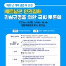 재단법인 한베평화재단
