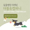 창원동물병원 이미지