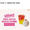 [던킨 원더스 청담]●9월 12일 그랜드 오픈●딸기크림도 매장 방문했어요!!!