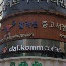 알라딘중고서점부산서면역 이미지