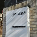 굿즈까지 완벽했던 하루, 부암동 환기미술관 ‘영원한 것들’ 전시 후기