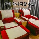 오스파 | 상하이 마사지샵 캉다오스파 추천 발마사지 난징동루 내돈내산 후기