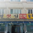 창일민박 이미지