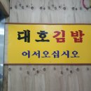 대호분식