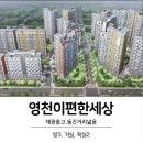 이편한세상센텀스타시티영천(2블럭) | [영천 아파트매매 ] e편한세상센텀스타시티 소개